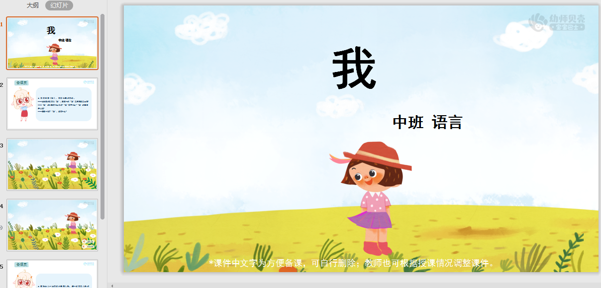 中班-我