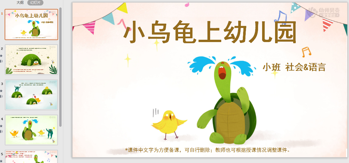 小班-小乌龟上幼儿园 小班-小乌龟上幼儿园