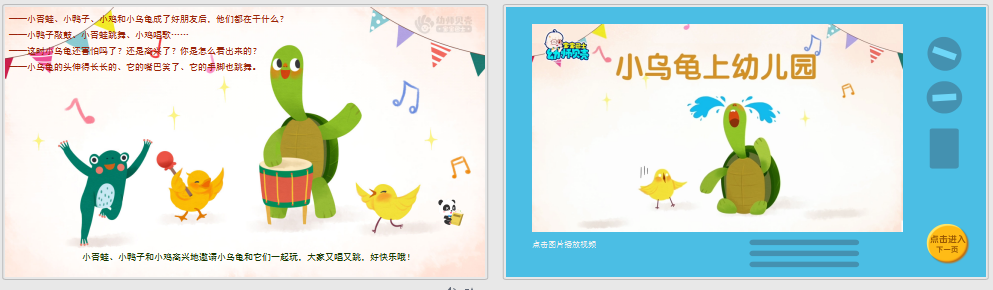 小班-小乌龟上幼儿园 小班-小乌龟上幼儿园