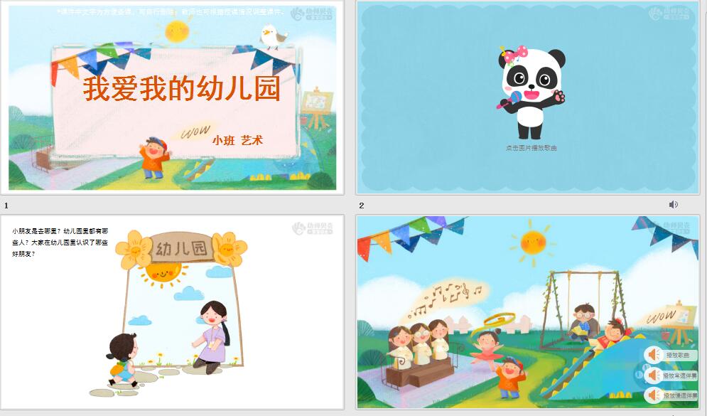 小班-我爱我的幼儿园 小班-我爱我的幼儿园