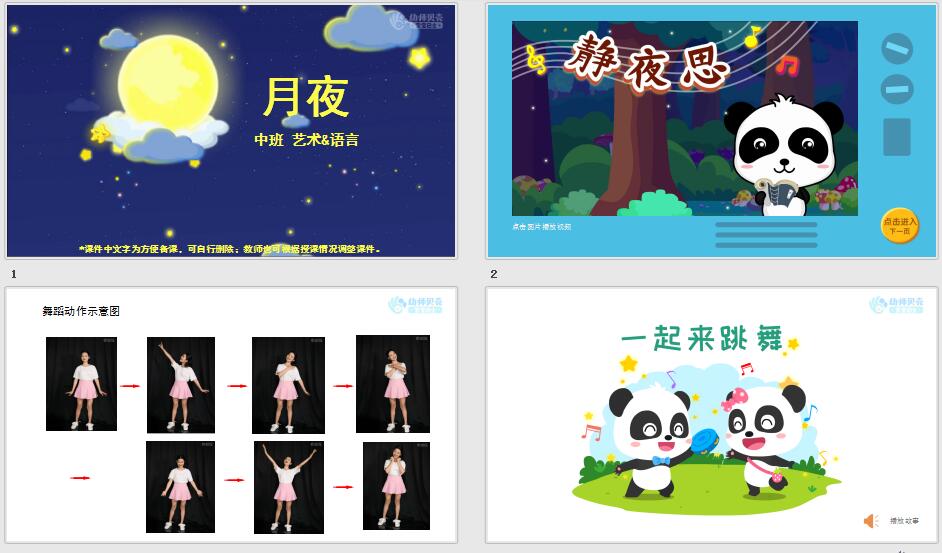 中班-月夜-静夜思 中班-月夜-静夜思