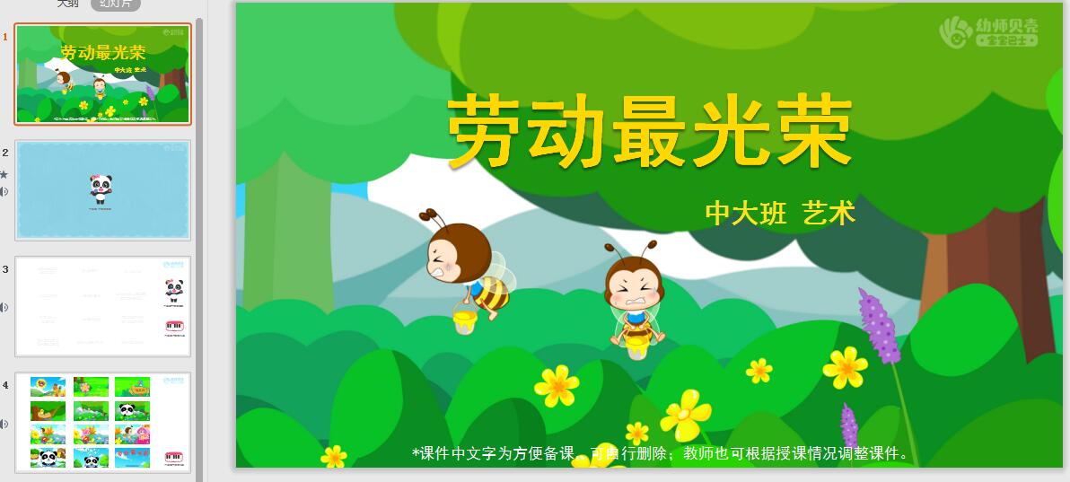 中大班-劳动最光荣 中大班-劳动最光荣