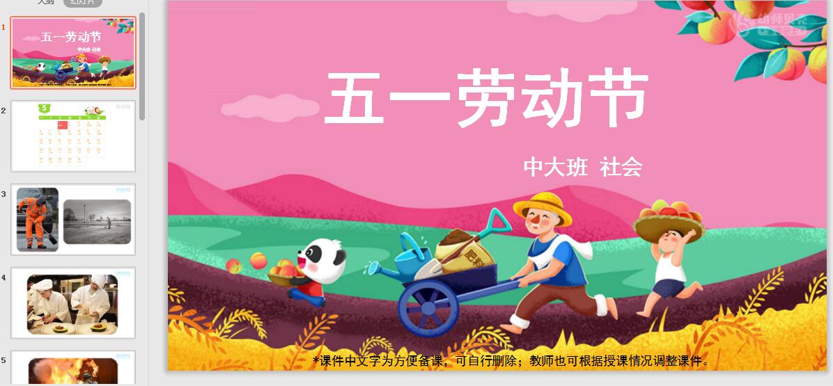 中大班-五一劳动节 中大班-五一劳动节