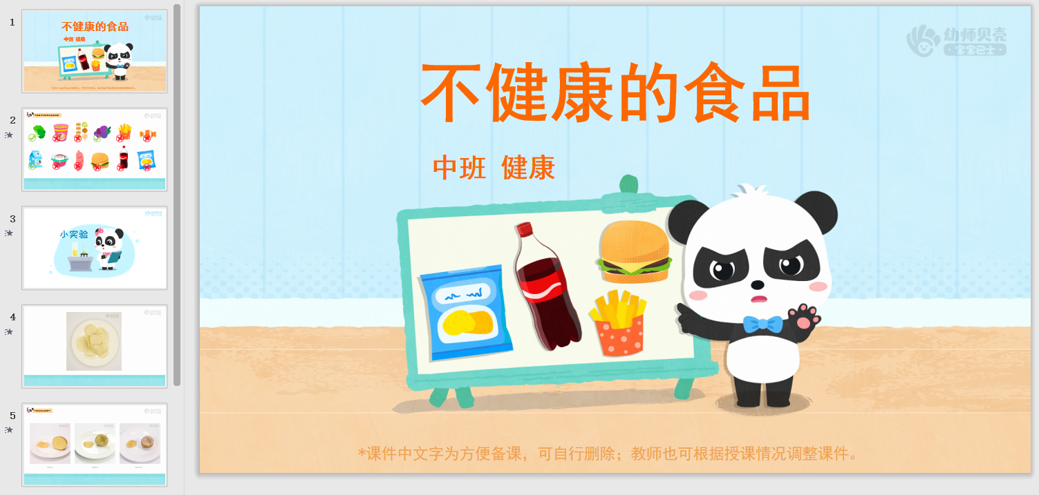 不健康的食品 不健康的食品