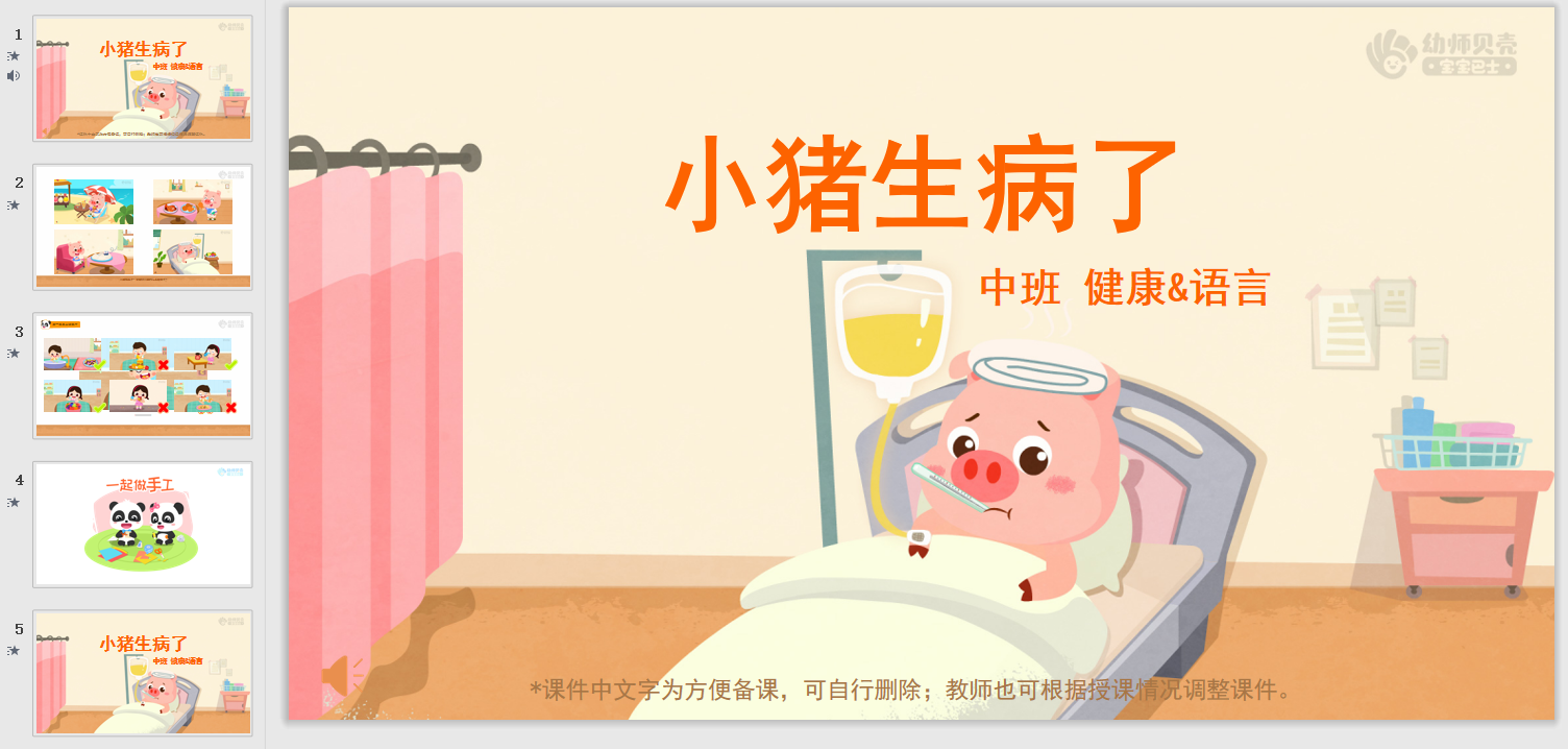 小猪生病了 小猪生病了