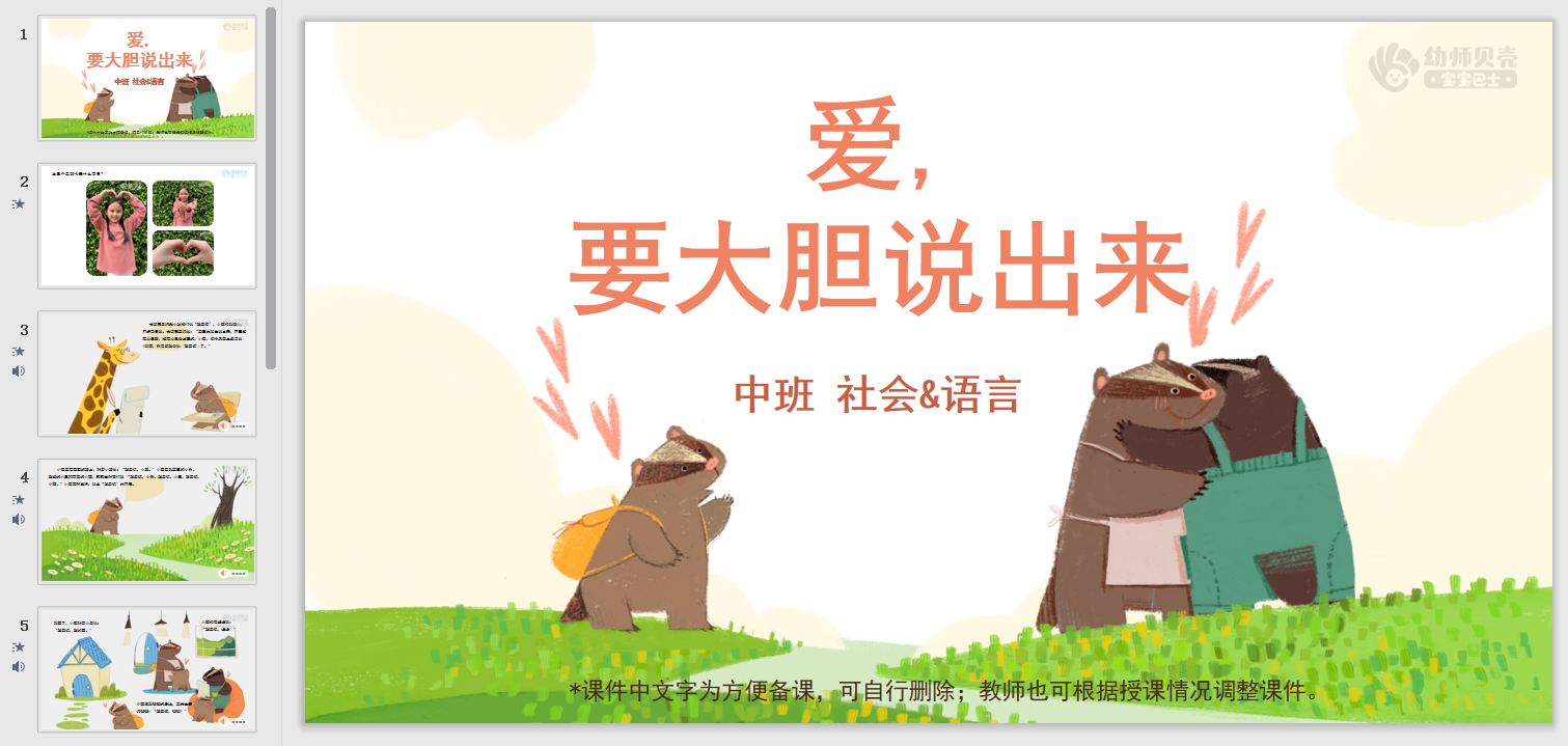 中班-爱,要大胆说出来