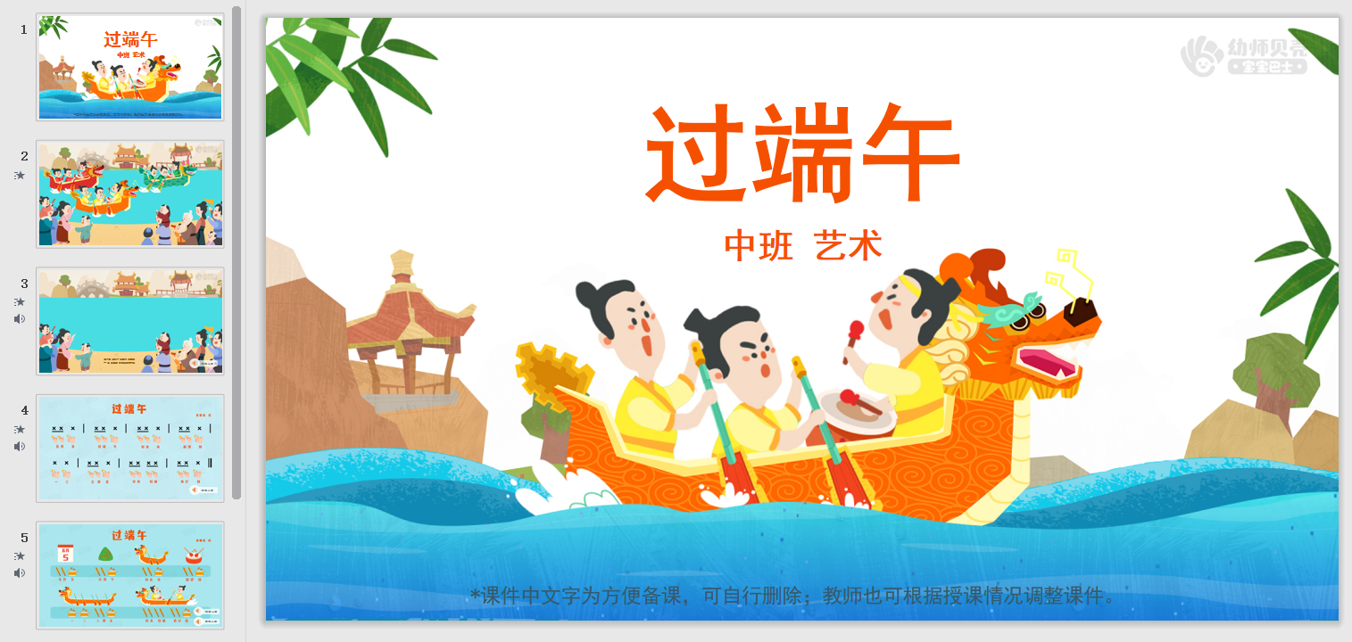 中班-过端午 中班-过端午