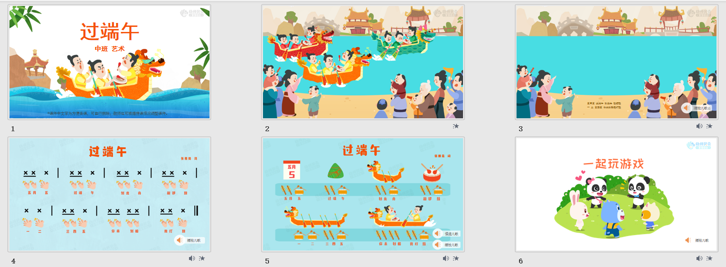 中班-过端午 中班-过端午