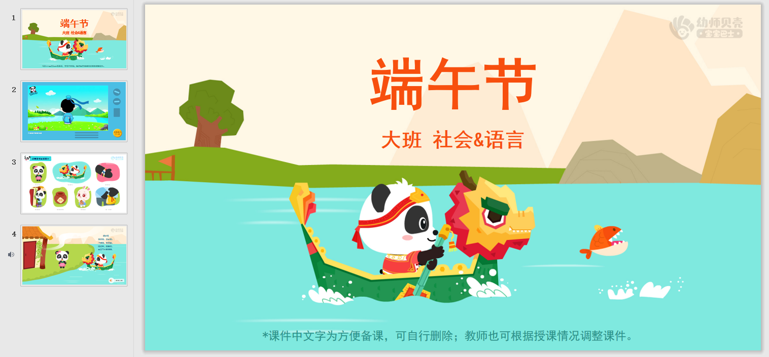 大班-端午节 大班-端午节