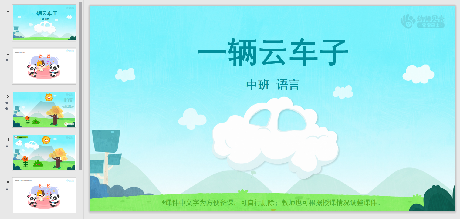 中班-一辆云车子 中班-一辆云车子