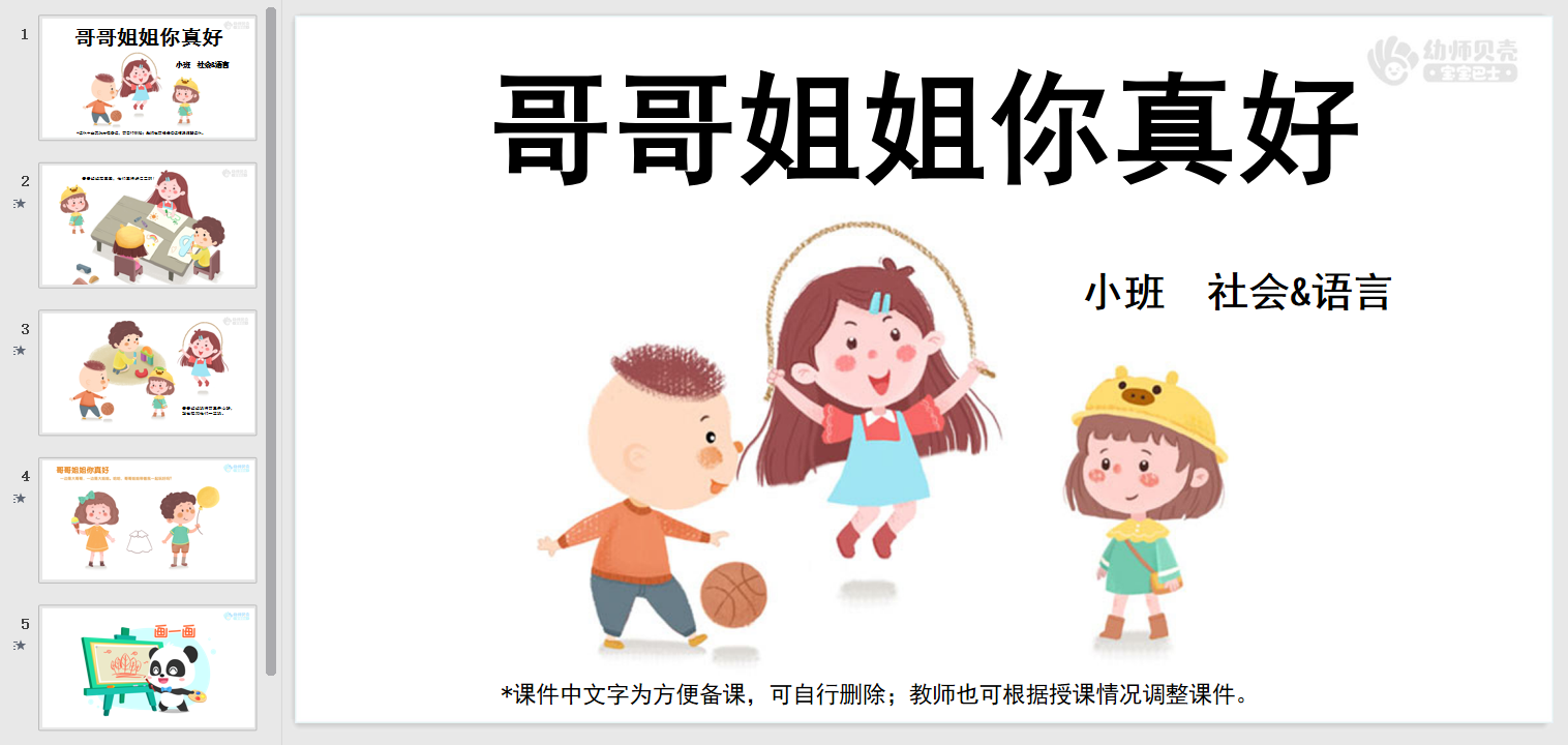 小班-哥哥姐姐你真好 小班-哥哥姐姐你真好