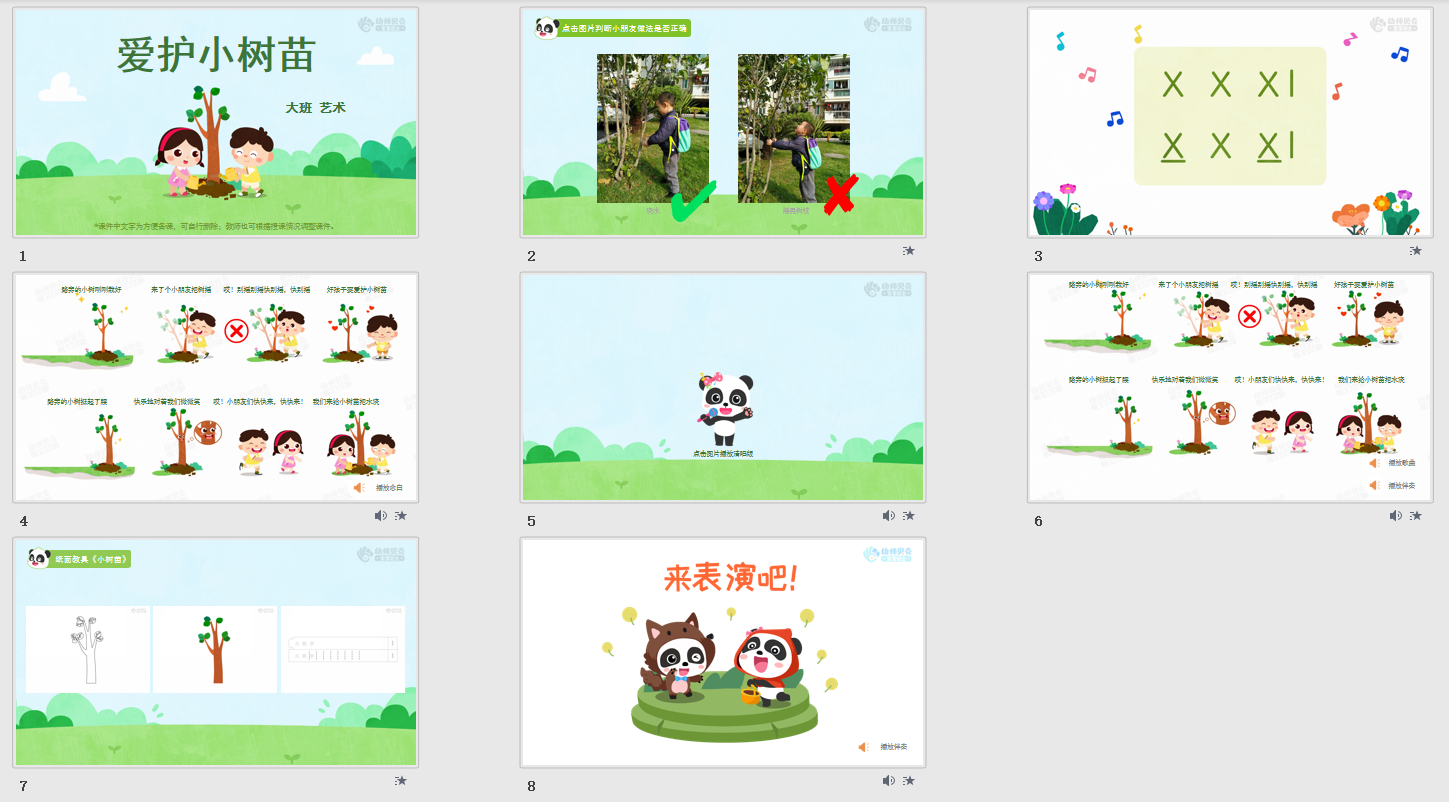 爱护小树苗_幼儿园ppt课件教案下载_幼师贝壳