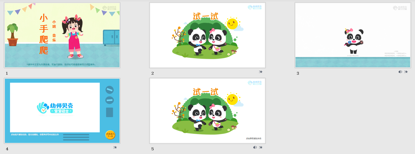 小手爬爬_幼儿园ppt课件教案下载_幼师贝壳