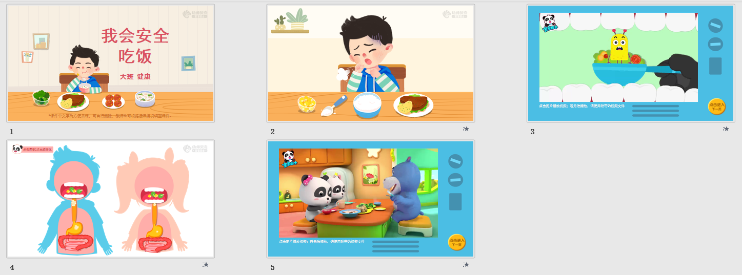 我会安全吃饭 我会安全吃饭