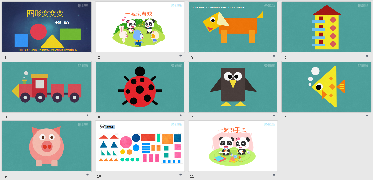 它里面藏着哪些图形宝宝?小朋友们来说一说.