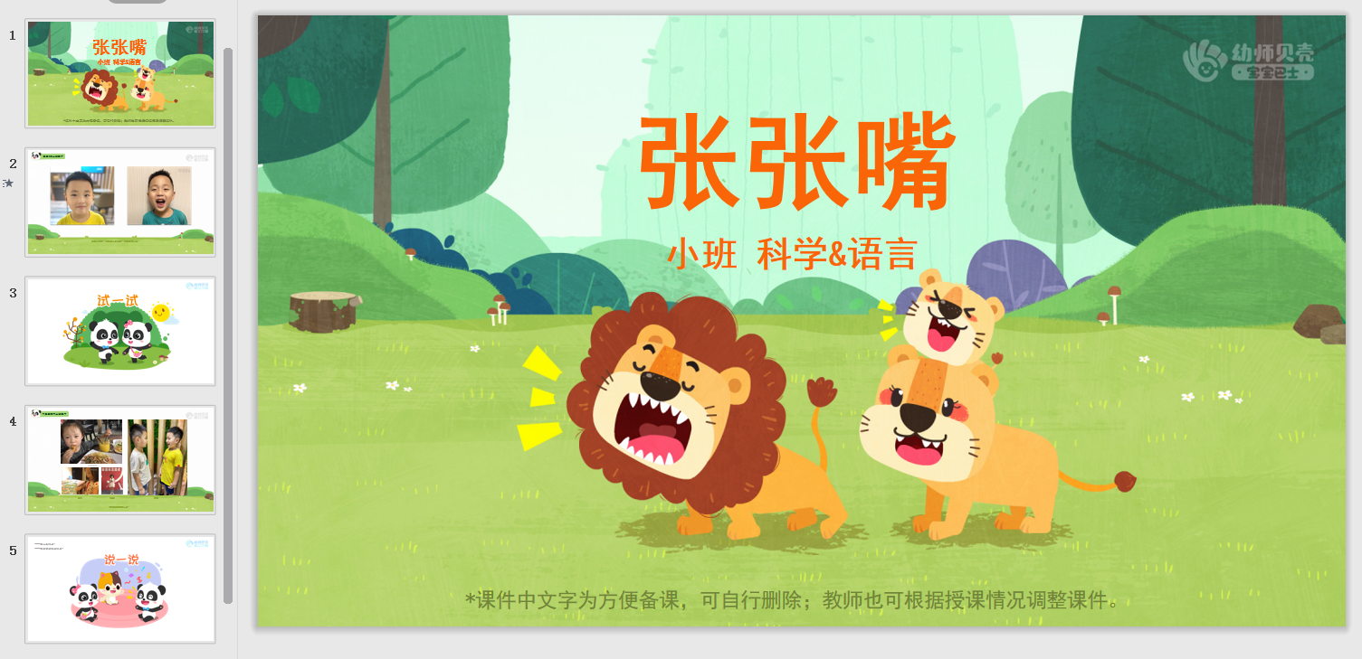 小班-张张嘴 小班-张张嘴