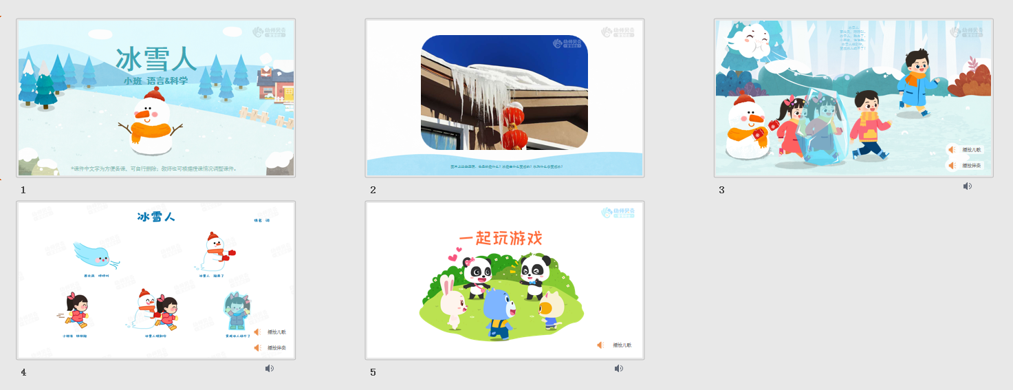 小班-冰雪人 小班-冰雪人