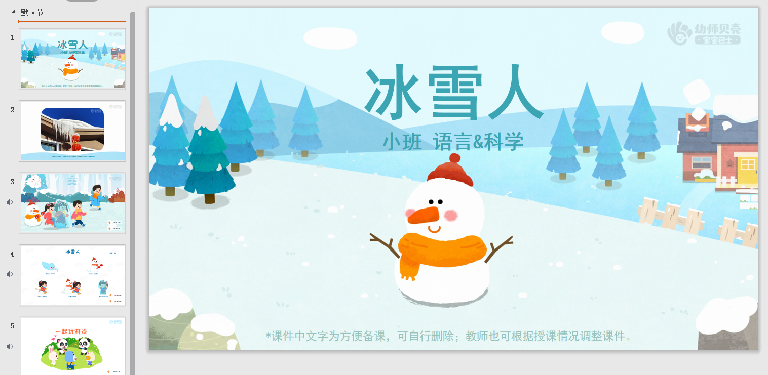 小班-冰雪人 小班-冰雪人