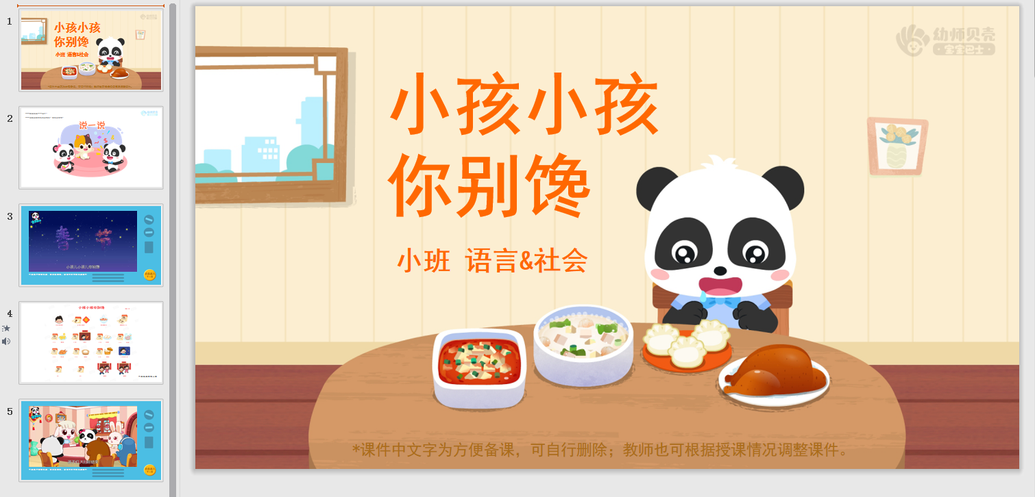 小班-小孩小孩你别馋