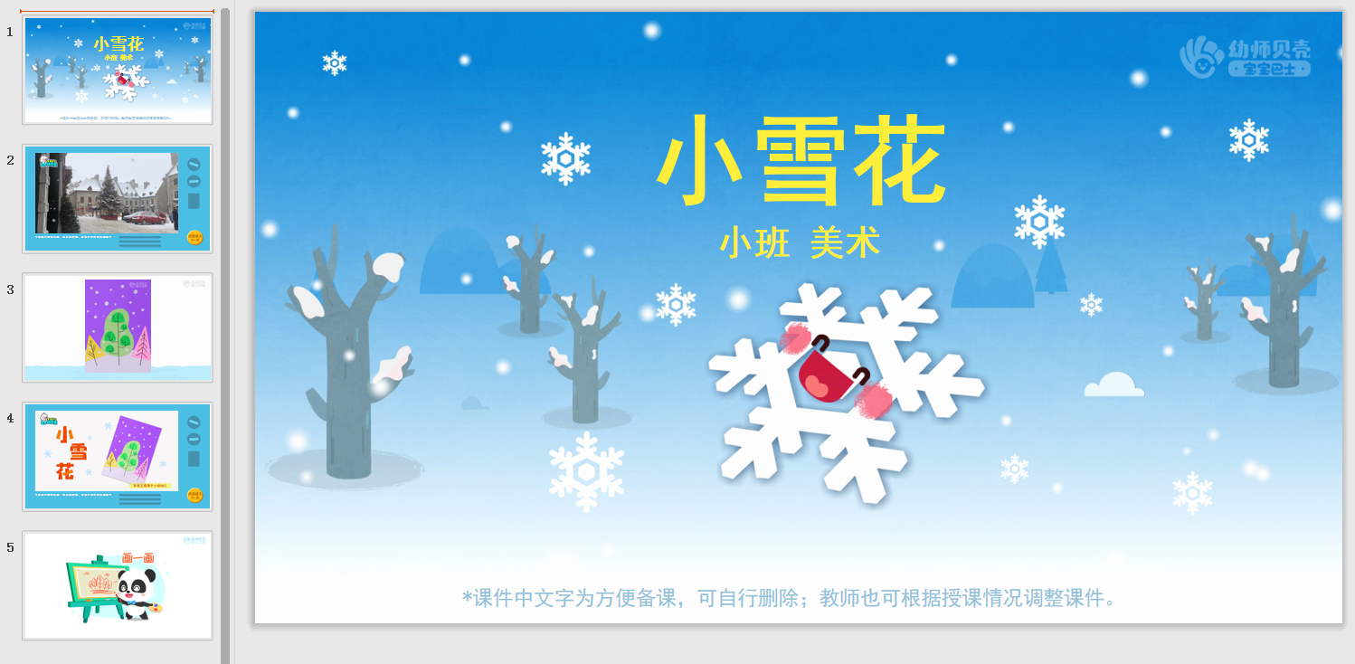 小班-小雪花 小班-小雪花