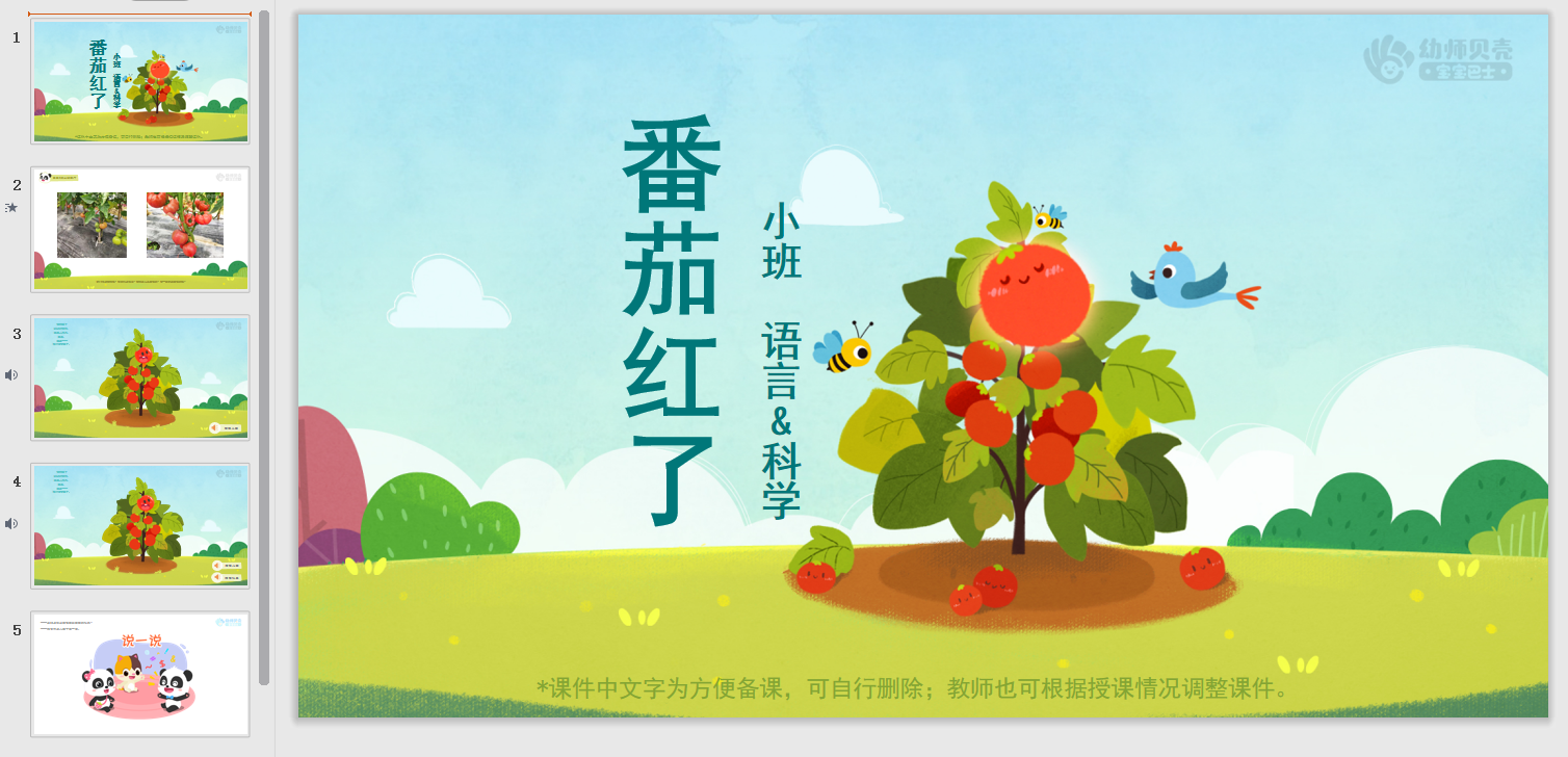 小班-番茄红了 小班-番茄红了