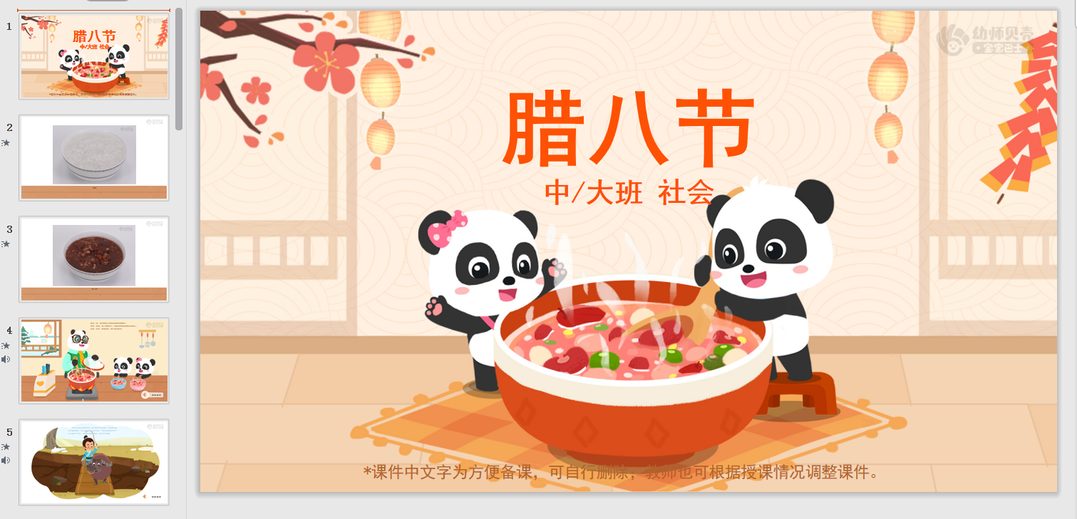 中大班-腊八节 中大班-腊八节