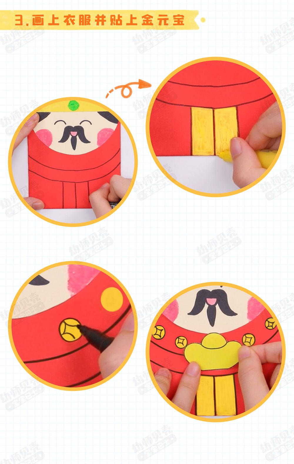 财神红包_幼儿园手工资源下载_幼师贝壳