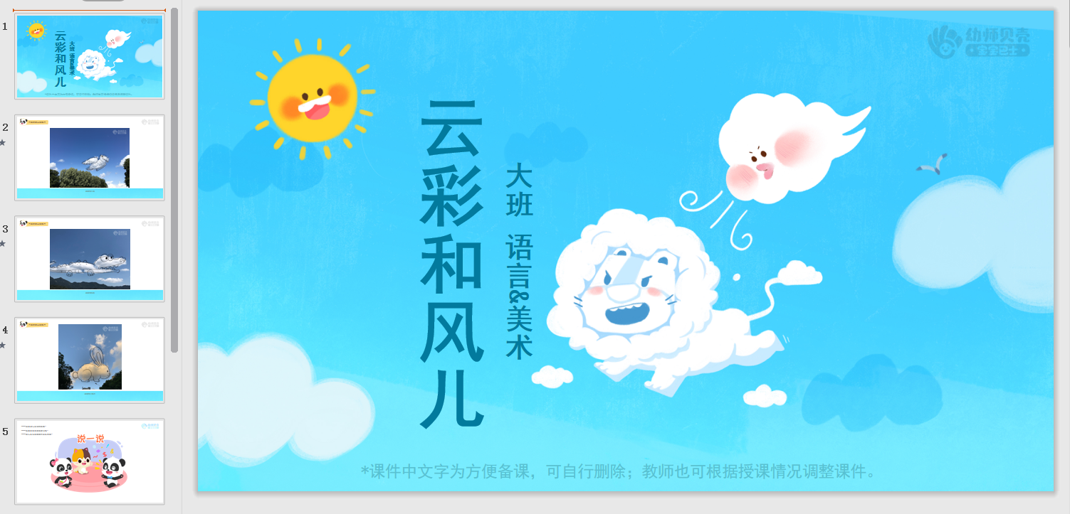 大班-云彩和风儿