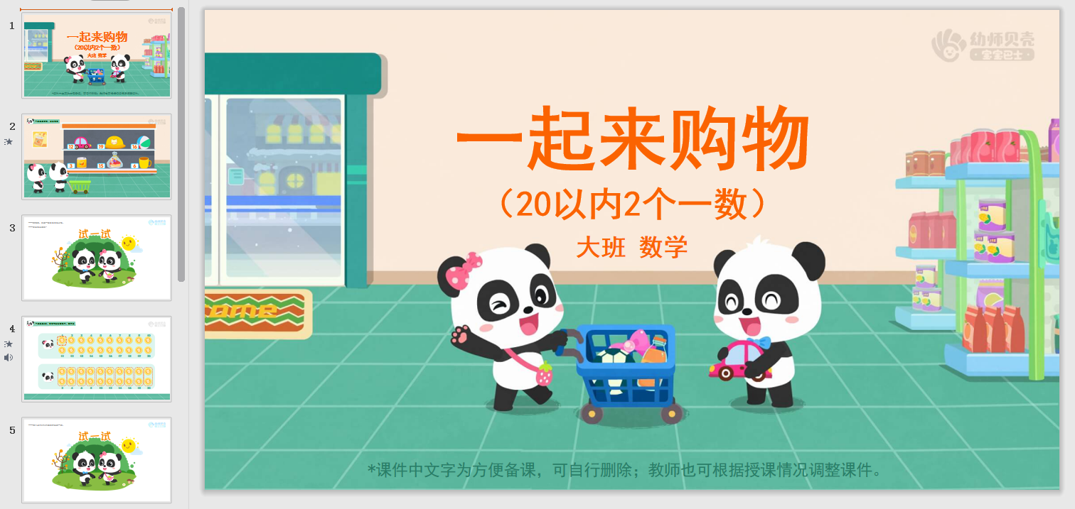 大班-一起来购物 大班-一起来购物
