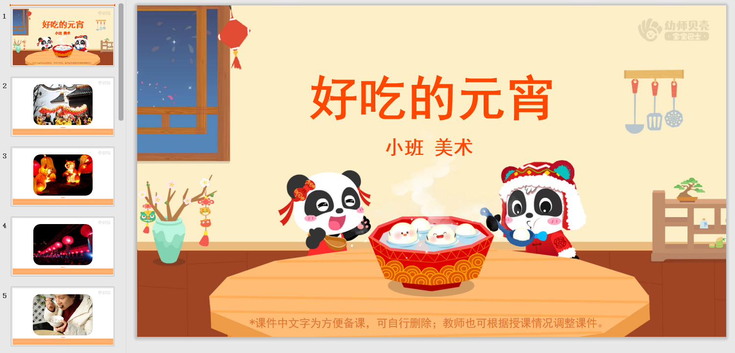 小班-好吃的元宵 小班-好吃的元宵