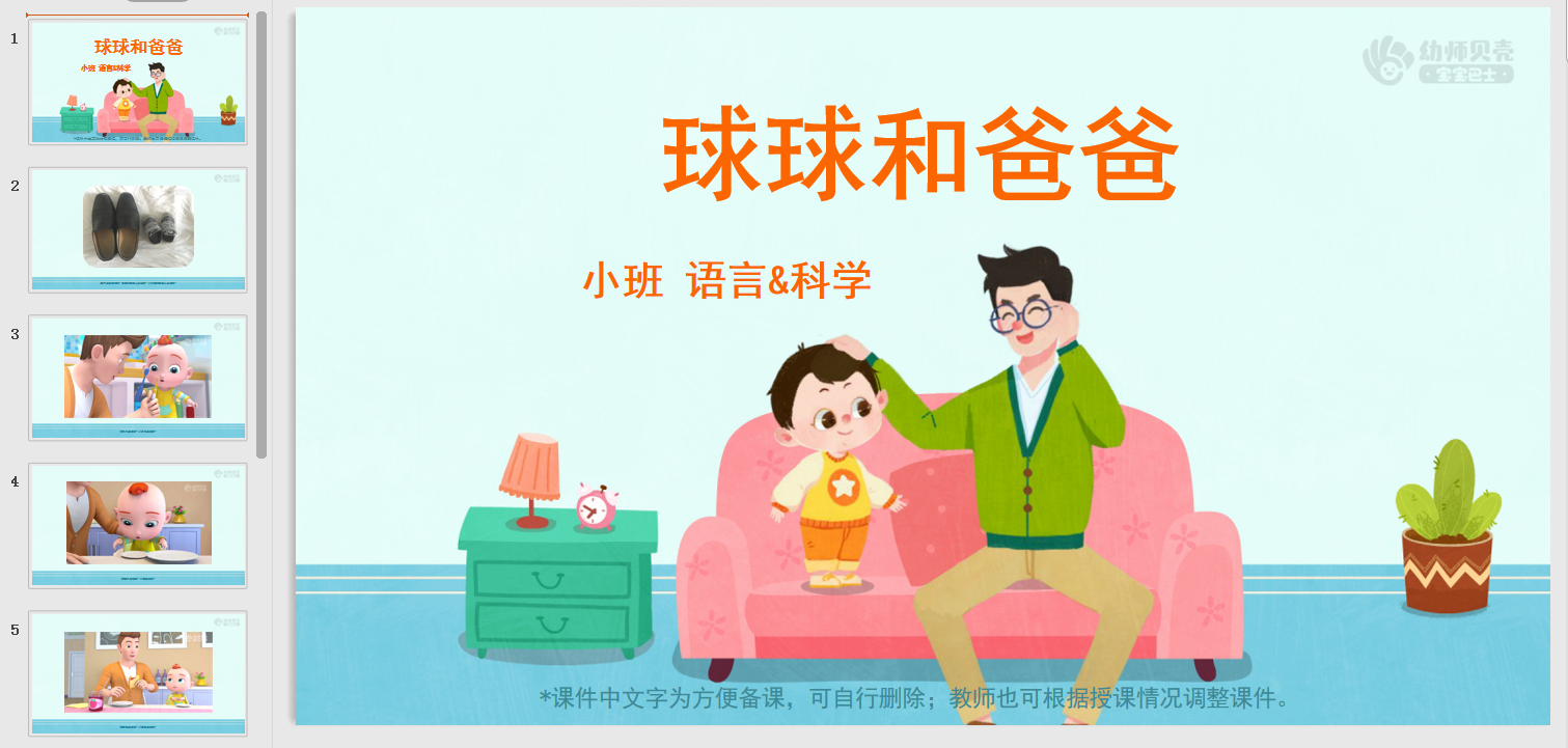 小班-球球和爸爸 小班-球球和爸爸