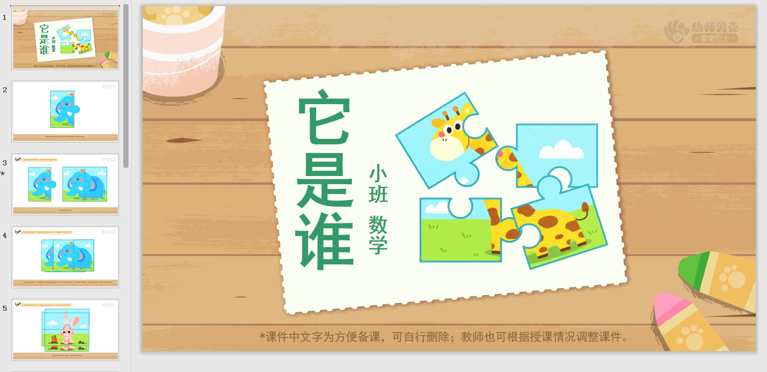 小班-它是谁 小班-它是谁