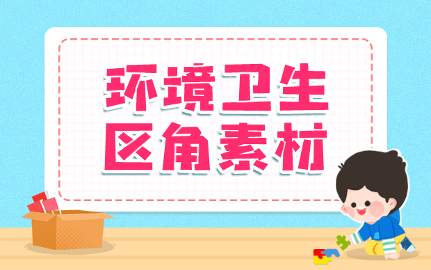 区角环创
