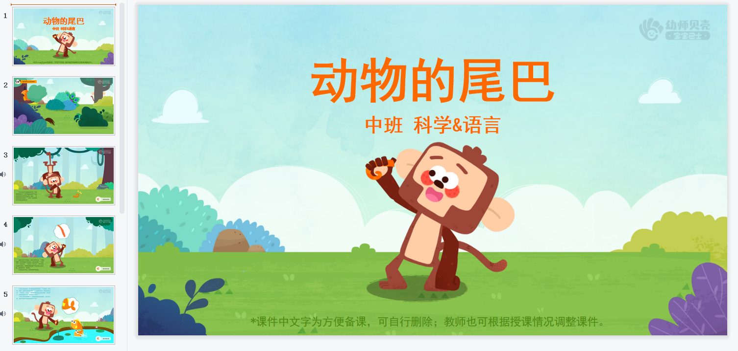 中班-动物的尾巴 中班-动物的尾巴