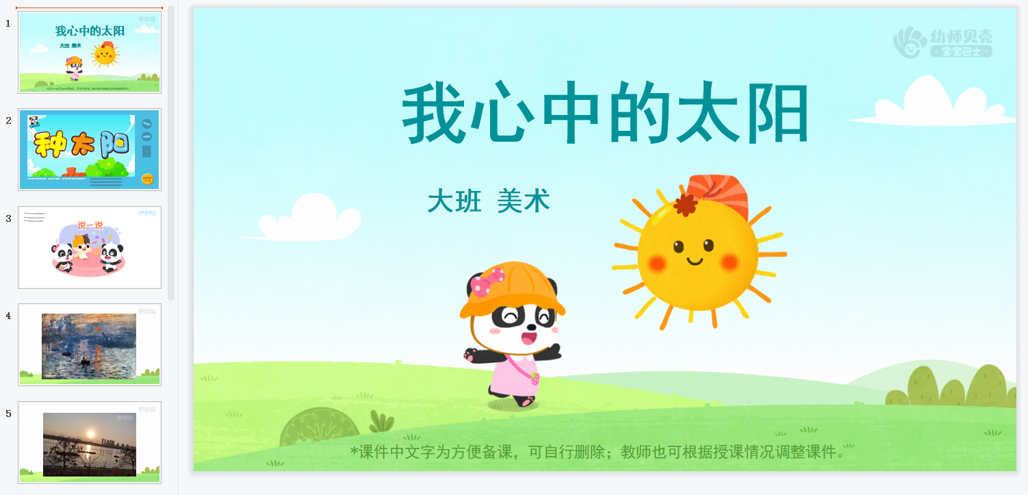 大班-我心中的太阳 大班-我心中的太阳