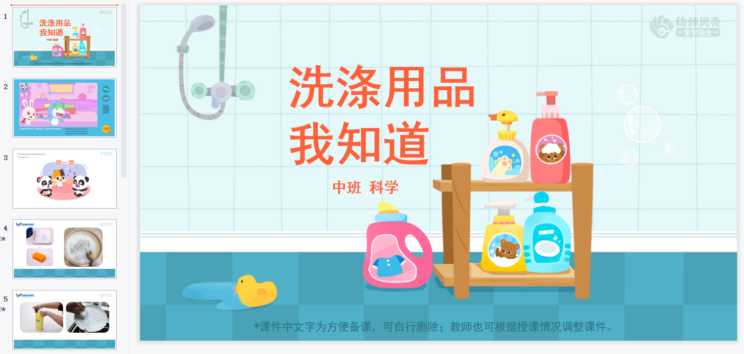 中班-洗涤用品我知道 中班-洗涤用品我知道