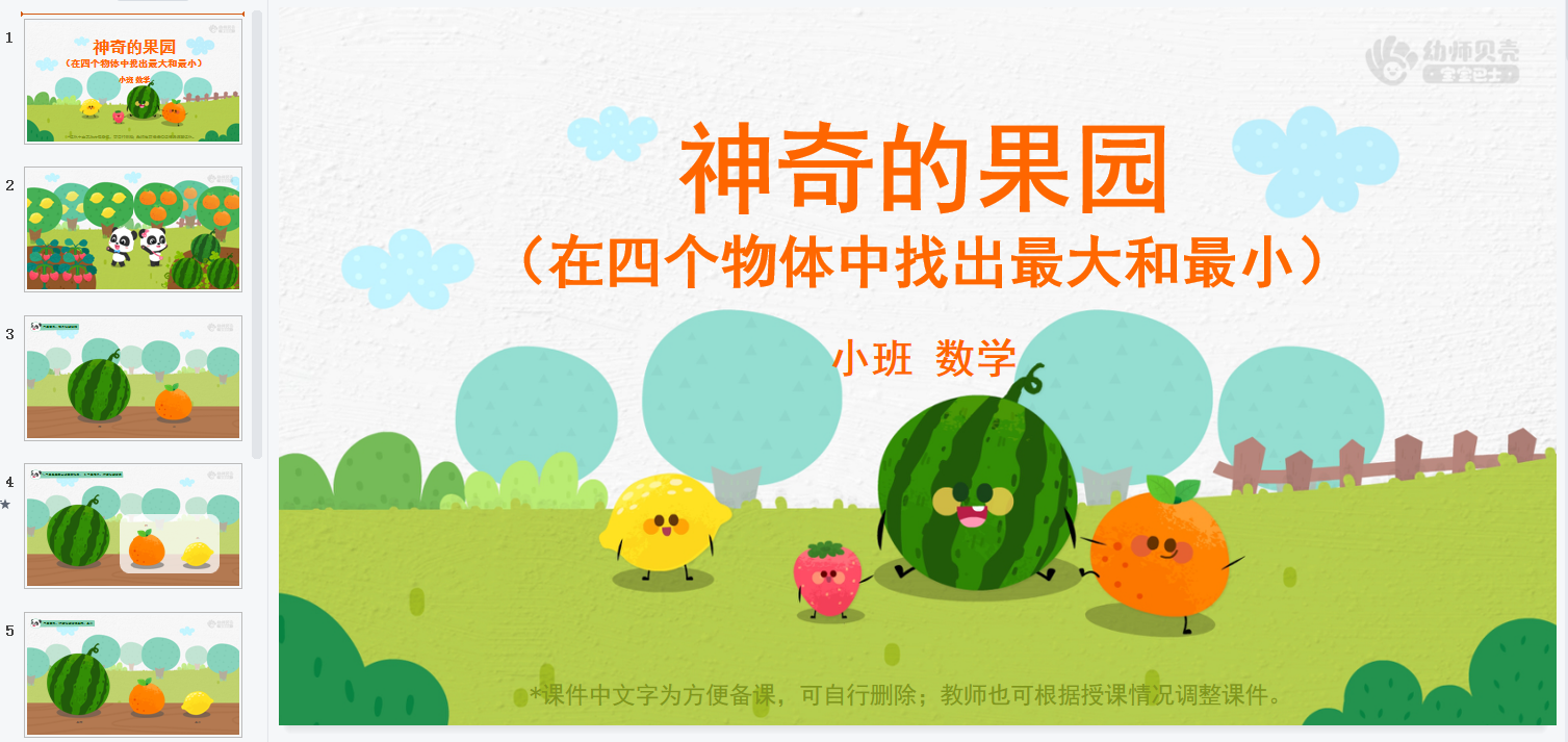 小班-神奇的果园 小班-神奇的果园