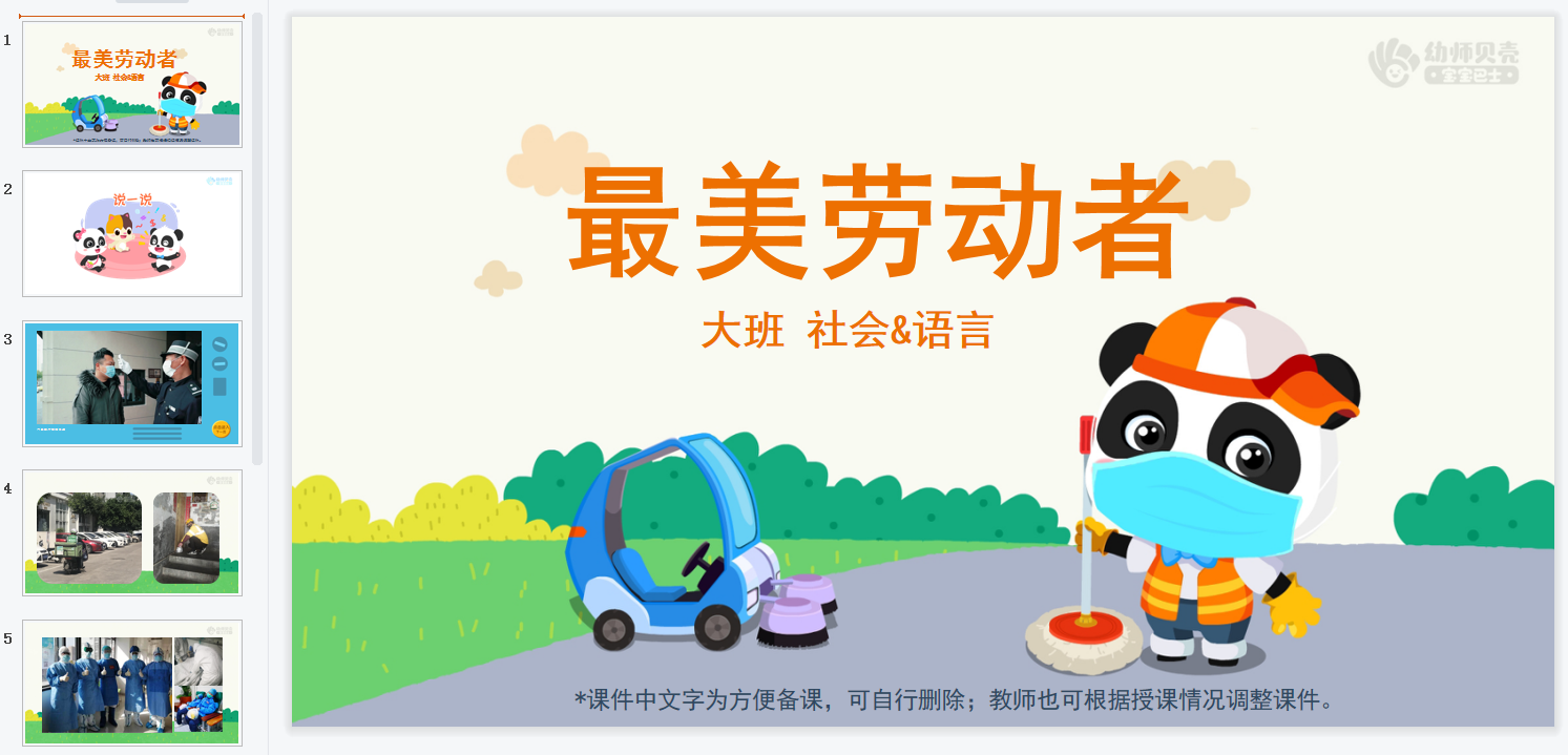 大班-最美劳动者 大班-最美劳动者