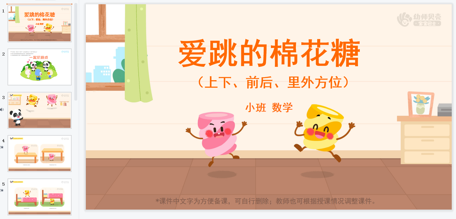 小班-爱跳的棉花糖 小班-爱跳的棉花糖