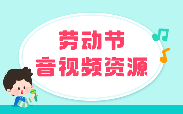 13首音视频