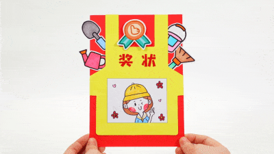 手工《奖状》