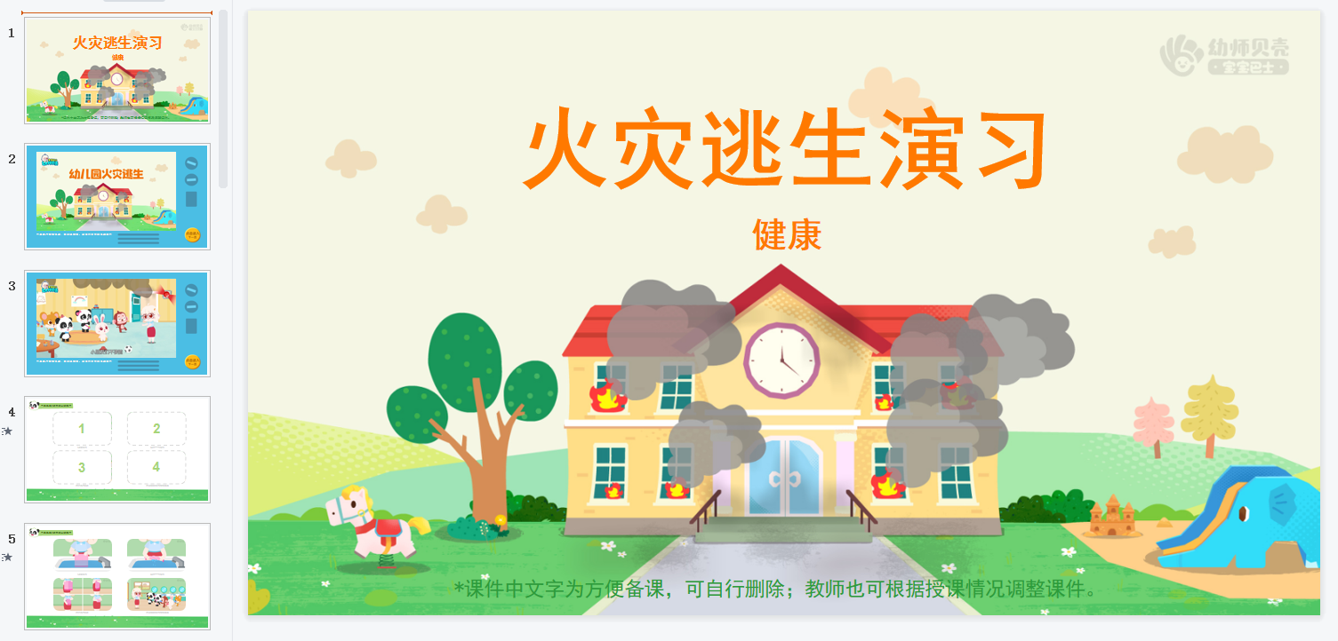 火灾逃生演习 火灾逃生演习