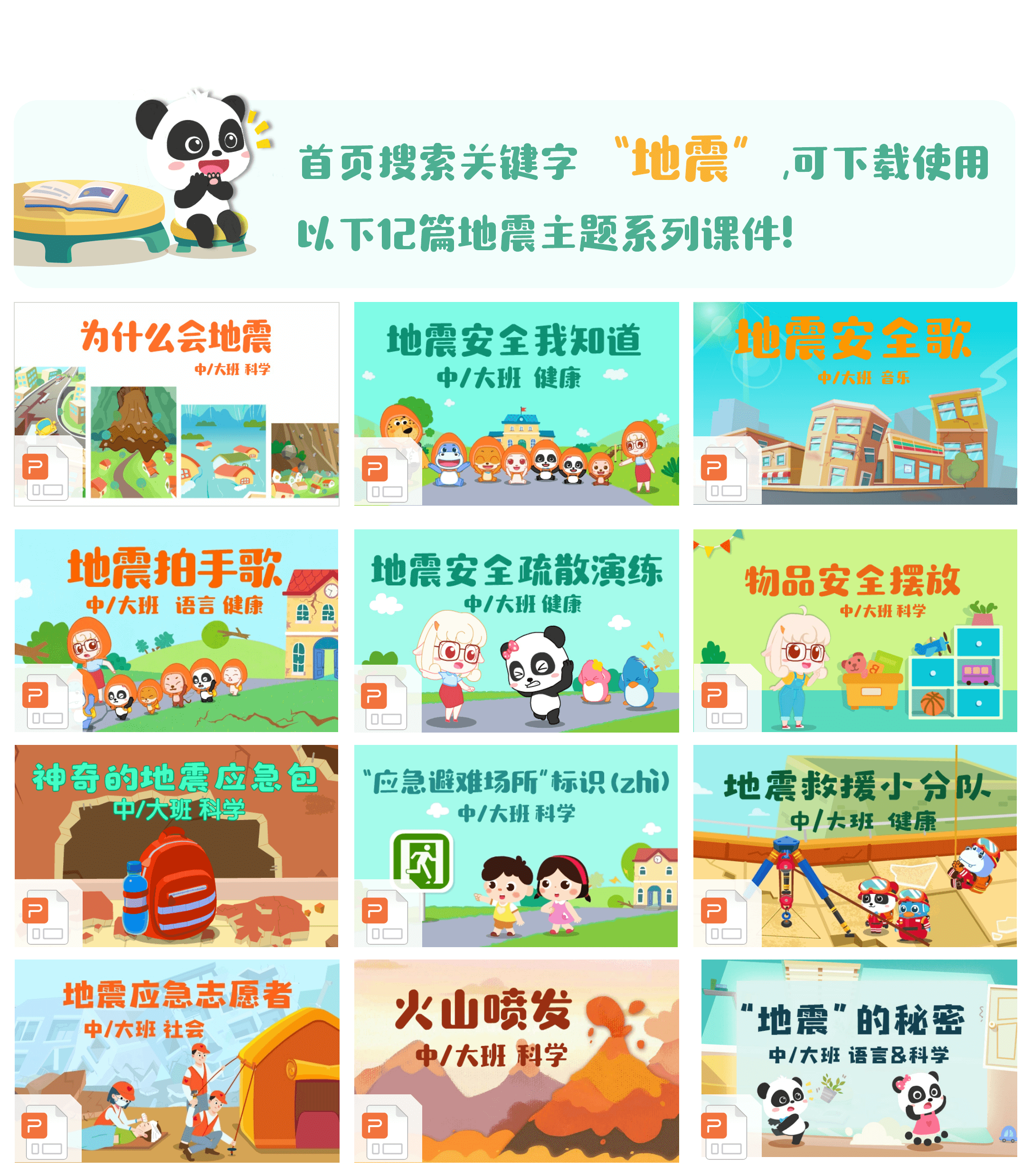 中大班-物品安全摆放 中大班-物品安全摆放
