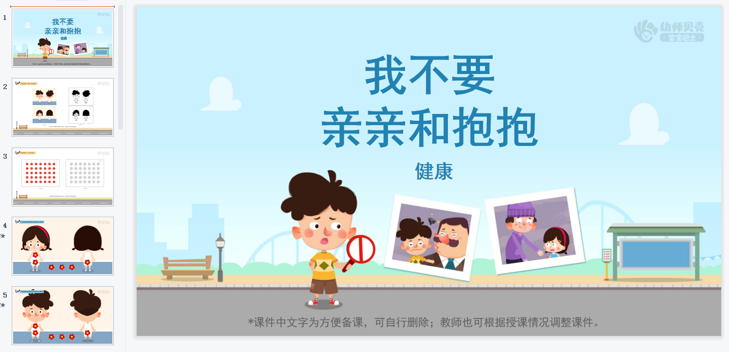 我不要亲亲和抱抱 我不要亲亲和抱抱