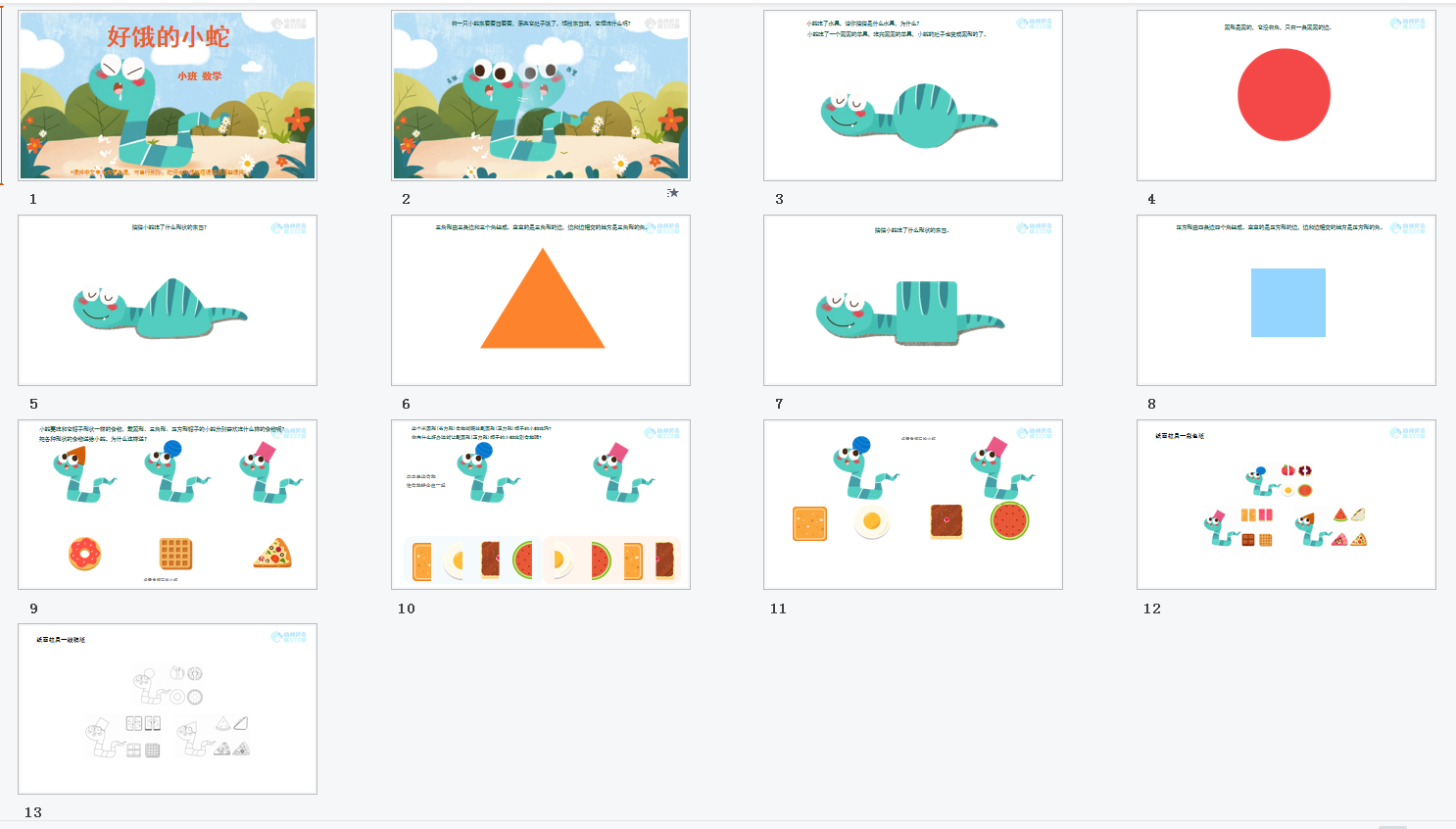 好餓的小蛇_幼兒園ppt課件教案下載_幼師貝殼