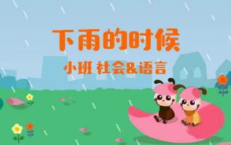 下雨的时候