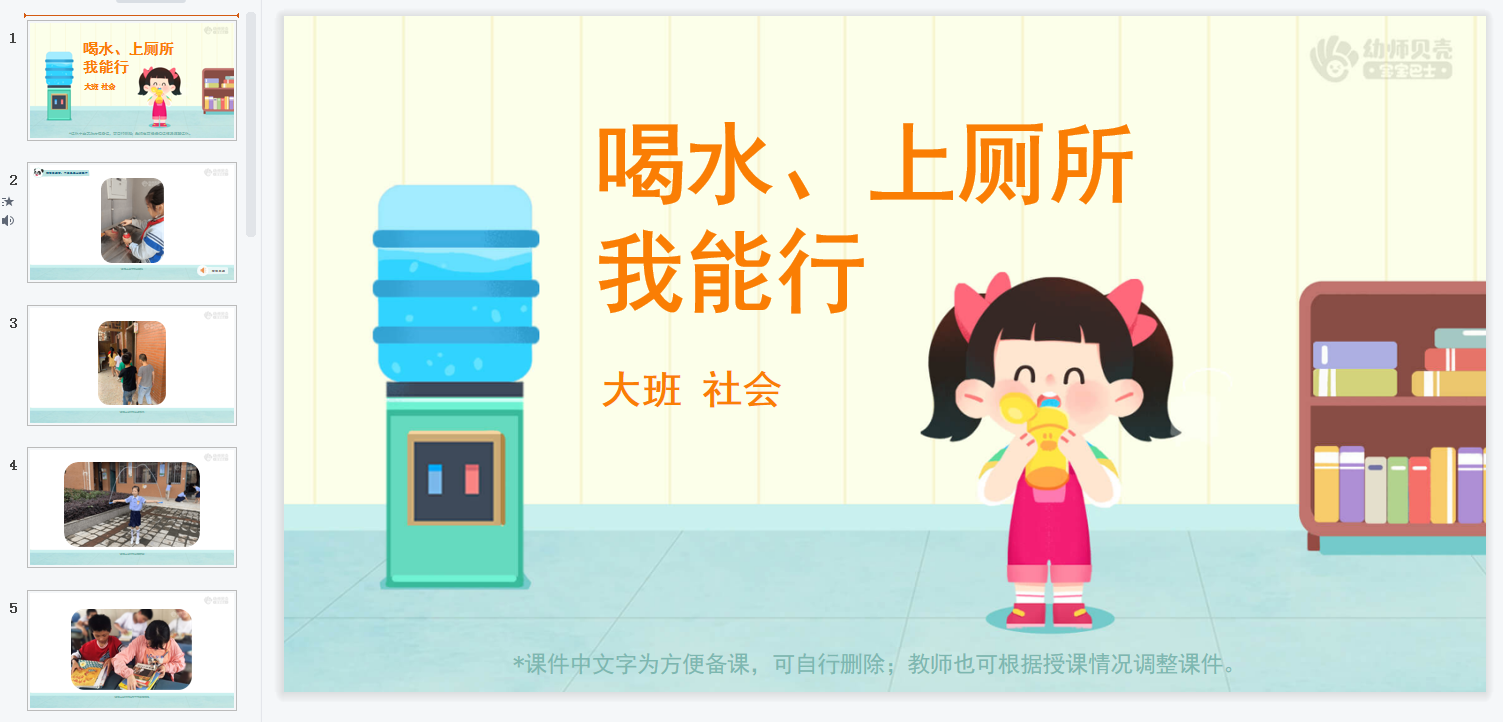 大班-喝水、上厕所我能行 大班-喝水、上厕所我能行