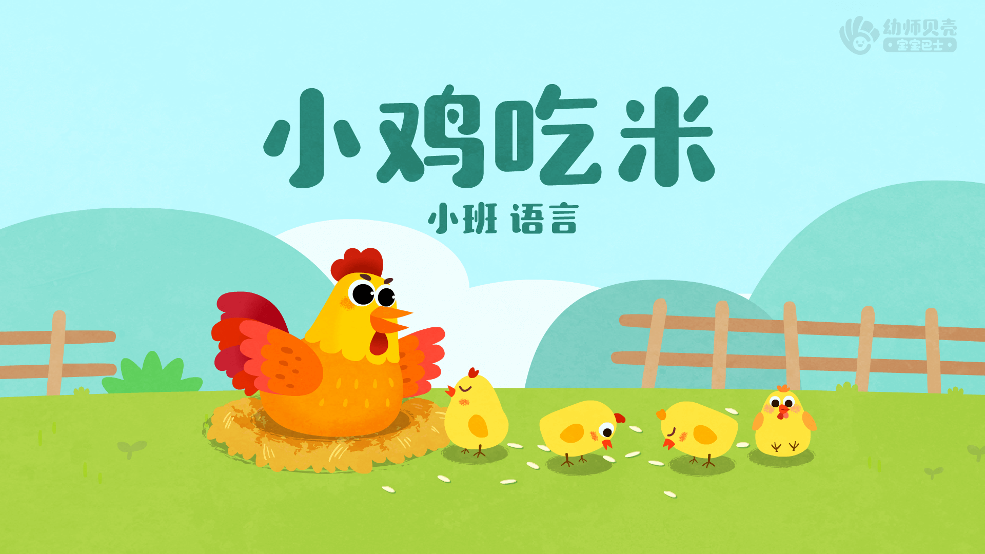 小鸡吃米简谱图片