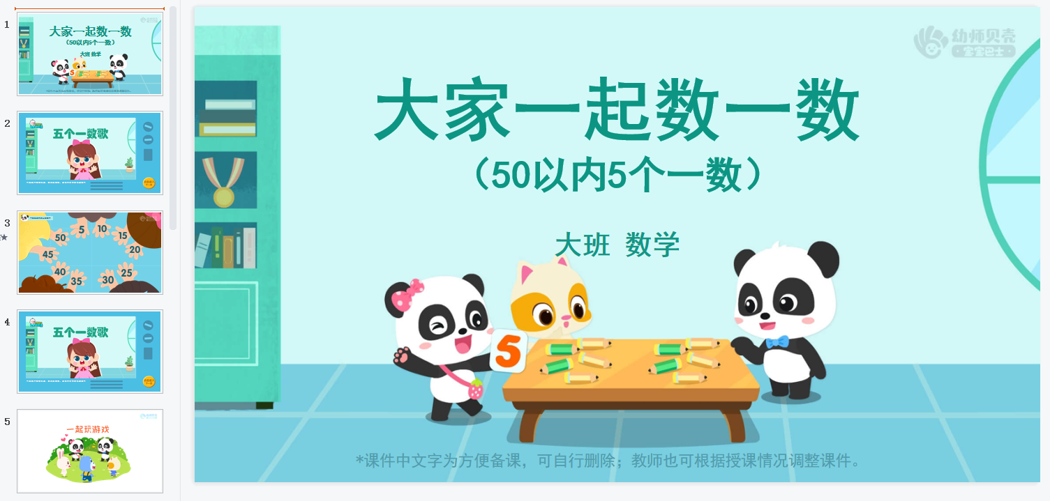 大班-大家一起数一数 大班-大家一起数一数