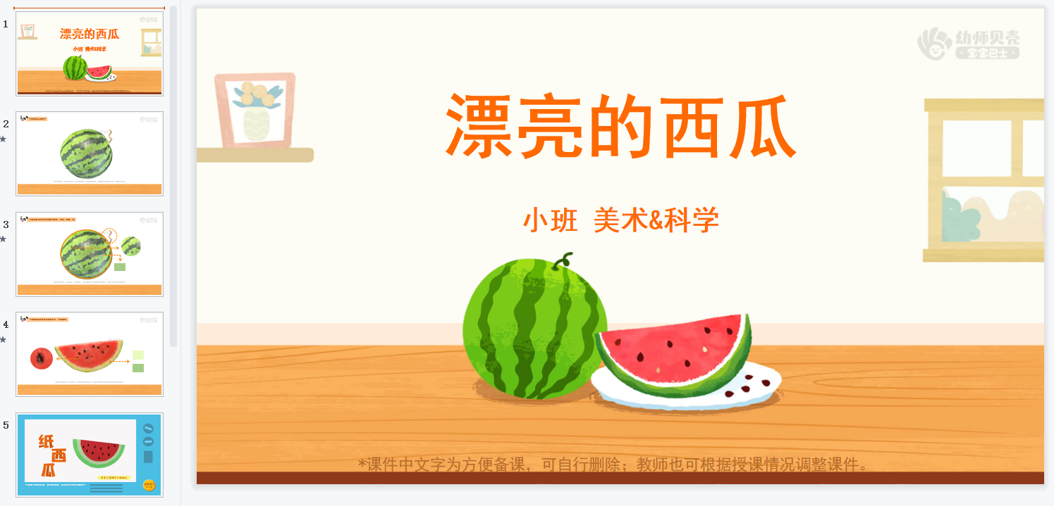 小班-漂亮的西瓜 小班-漂亮的西瓜